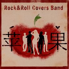 Logo en dos versiones para Covers Band. Un progetto di Graphic design di Rubén Huéscar Santos - 13.02.2016