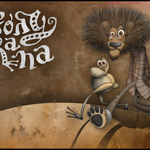 León y Rana. Traditional illustration project by Rafael Blasco Ramírez - 07.25.2016