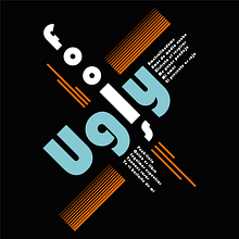 Ugly Fools Pósters. Design de cartaz projeto de Vic Vic - 30.07.2019