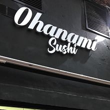 Restaurante Ohanami Sushi. Design project by LJ Graphic - 11.29.2017