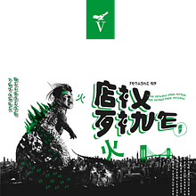 Gojira 6ix9ine. Un progetto di Collage, Fotografia, Illustrazione tradizionale, Ritocco fotografico e Tipografia di Luis Jiménez Cuesta - 11.02.2019