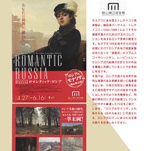Romantic Russia Exhibition.. Un proyecto de Diseño gráfico de Daniela Nocito - 20.04.2019