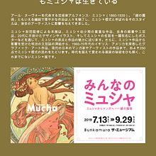 Bunkamura, Timeless Mucha. Un proyecto de Diseño gráfico de Daniela Nocito - 20.06.2019