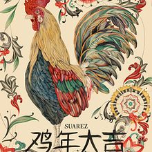 Año del Gallo SUÁREZ. Un proyecto de Diseño gráfico, Ilustración tradicional y Publicidad de Carmen García Huerta - 01.01.2017