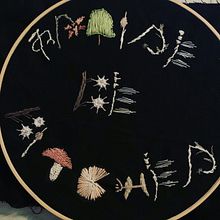 My project in Introduction to Raised Embroidery course - a quote from Handmaid's Tale. Embroider project by Crystal Lutton - 09.18.2020