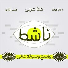Activist- Free Arabic font. 2D Animation, Graphic Design, T, and pograph project by Tarek Elfatairy - 11.24.2020