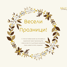 A Christmass Marketing Campaign product. Marketing project by Nora Stefanova - 12.01.2020