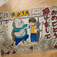 Postal de Año Nuevo Japonés 2019 . Ilustrație tradițională de Verónica Rivadulla Deschamps - 01.18.2019