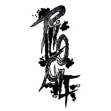 RILLOCULT. Artistic Drawing, and Tattoo Design project by rillocult - 02.10.2021