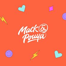 Mack & Pouya Branding. Br, ing, Identit, Art Direction, H, Lettering, and Traditional illustration project by Nubia Navarro (nubikini) - 04.12.2021