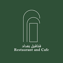 Cafe And Restaurant Shanashel Logo Design Ein Projekt aus dem Bereich Br, ing und Identität, Grafikdesign und Logodesign von Muslim Aqeel - 20.04.2021