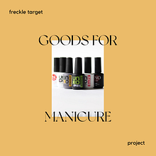 Goods for manicure. Facebook Marketing, Marketing, and Social Media project by Natallia Sarmont - 04.26.2021