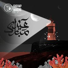 My project in Fundamentals of Animation in After Effects course. Motion Graphics, Animation, Photograph, Post-production, Portfolio Development, and Digital Design project by Kamel Istanbuli - 05.25.2021