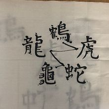 Five animals seal. Calligraph project by Asis Vendrell - 06.12.2021