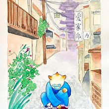 My project in Watercolor Illustration with Japanese Influence course. Un progetto di Illustrazione tradizionale, Disegno e Pittura ad acquerello di Gina Ketelaars - 17.06.2021