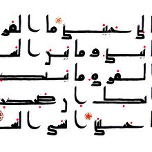 My project in Arabic Calligraphy: Learn Kufic Script course. Calligraph project by Joanna Zakrzewska - 06.24.2021