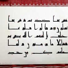 My project in Arabic Calligraphy: Learn Kufic Script course. Calligraph project by Desislava Vladimirova - 08.18.2021