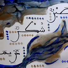My project in Introduction to Arabic Calligraphy: Maghrebi Script course. Calligraph project by Desislava Vladimirova - 09.20.2021