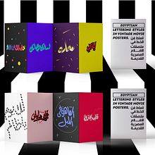 Egyptian Lettering Styles in vintage Movie Posters. Een project van  Belettering,  H, lettering, T, pografie y Grafisch ontwerp van Ghada Wali - 10.10.2021
