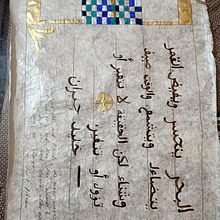My project in Introduction to Arabic Calligraphy: Maghrebi Script course. Un progetto di Calligrafia di kritimalhotra2013 - 16.10.2021