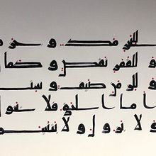 Il mio progetto del corso: Calligrafia araba: impara la scrittura cufica. Calligraph project by Nadia Teruzzi - 01.08.2022