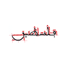 Arabic Calligraphy - Maghrebi Script. Un proyecto de Caligrafía de Salma Zaher - 11.12.2021