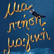 My project in Digital Lettering for Beginners course. Projekt z dziedziny T, pografia, Liternictwo c, frowe, Projektowanie c, frowe i  Lettering 3D użytkownika Eleni Kyriakidou - 20.01.2022