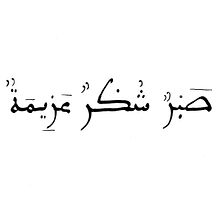 Mein Kursprojekt: Einführung in die arabische Kalligrafie: Die Maghrebinische Schrift. Calligraph project by Ruth - 02.10.2022