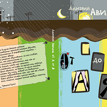 Иллюстрации к книге "Дмитрий Авилов. От А до Я". Projekt z dziedziny Trad, c i jna ilustracja użytkownika Алексей Макаревич - 18.02.2022
