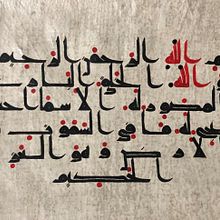 My project in Kufic Script: Surah al-Hashr 24. Calligraph project by davut67 - 11.18.2021