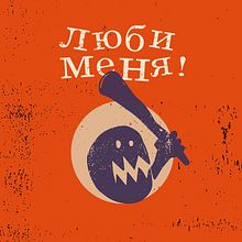 "Love me!". Un proyecto de Diseño, Ilustración tradicional, Ilustración vectorial, Diseño de carteles, Dirección de arte, Diseño de logotipos, Ilustración digital e Ilustración editorial de Nicola Marras - 24.03.2022