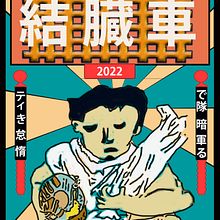 Mi Proyecto del curso: Ilustración digital japonesa estilo vintage. Traditional illustration, Poster Design, Digital Illustration, and Manga project by Emanuel Andrés Campoverde - 03.31.2022