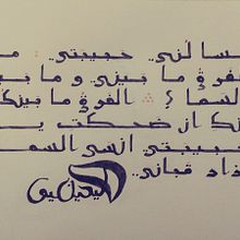 Mi Proyecto del curso: Caligrafía árabe: descubre la escritura cúfica. Un proyecto de Caligrafía de Higinio C.E. - 02.05.2022