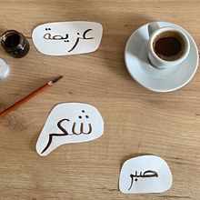 Mi Proyecto del curso: Introducción a la caligrafía árabe: escritura magrebí Ein Projekt aus dem Bereich Kalligrafie von Mariam Gamel - 08.05.2022