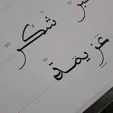 My project for course: Introduction to Arabic Calligraphy: Maghrebi Script. Calligraph project by muneezafayyaz93a - 07.14.2022