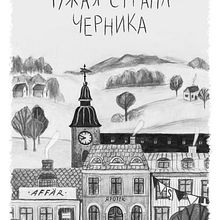 Muu Maa Mustikka (Чужая страна – черника). Traditional illustration, Design, Editorial Design, Graphic Design, Drawing, Children's Illustration, and Picturebook project by Iuliia Kovechenkova - 07.21.2022