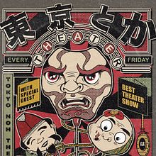 Vintage Japanese Poster. Projekt z dziedziny Trad, c, jna ilustracja,  Projektowanie plakatów, Ilustracja c, frowa i Manga użytkownika Badr JAOUAD - 28.07.2022