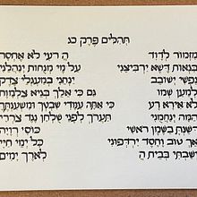 Intro to Hebrew Calligraphy Final Project: Psalm 23. Un projet de Calligraphie, Lettering manuel, Lettering , et Écriture de Allison Barclay (Avielah) - 12.08.2022