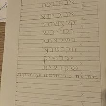 Mi proyecto del curso: Introducción a la caligrafía hebrea. Un projet de Calligraphie , et Écriture de ruisamarcos - 01.09.2022