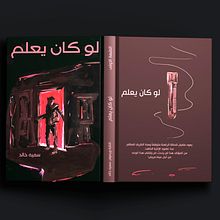 If he knew/ لو كان يعلم Ein Projekt aus dem Bereich Traditionelle Illustration, Design von Figuren, Bildende Künste, Malerei, Schrift, Comic, Skizzenentwurf, Zeichnung, Concept Art und Gouachemalerei von Somaia Khaled - 21.07.2022