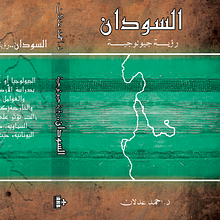 GEOLOGY OF SUDAN. Projekt z dziedziny  Introligatorstwo i Projektowanie graficzne użytkownika Ahmed Hatim Bushra Adlan - 03.10.2022