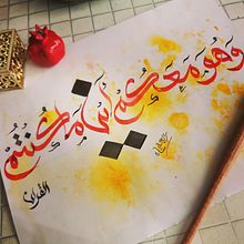 WA hu wa ma'akum Aina ma kuntum  Ein Projekt aus dem Bereich H und werk von R Bia Xhah - 30.10.2022