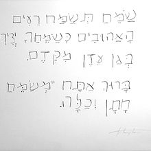  Caligrafía hebrea. Projekt z dziedziny Pisanie i  Kaligrafia użytkownika Sebastián Cruz Ledesma - 21.12.2022