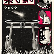 YOUR NAME poster : Vintage Japanese Digital Illustration . Un progetto di Illustrazione tradizionale, Design di poster , Illustrazione digitale e Manga di Laura Gonny - 07.03.2023