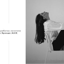 Logo for the ALEX BAE cosmetics brand | Branding | Minimal Logo | Typography. Traditional illustration, Logo Design, Br, ing, Identit, Br, Strateg, T, pograph, and Design project by Kseniya Litvinava - 01.03.2023