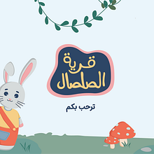 Clay Village. Traditional illustration, Br, ing, Identit, and Character Design project by Masoumah Al-Shaikh Jaffer - 08.10.2023