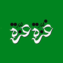 My project for course: Arabic Script for Digital Lettering. T, pograph, Calligraph, Lettering, and Digital Lettering project by Shadi Aref Ezzaldeen Noman - 12.09.2023