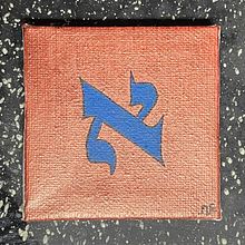 My project for course: Introduction to Hebrew Calligraphy. Un projet de Écriture, Calligraphie , et Beaux Arts de Allison Barclay (Avielah) - 04.01.2024
