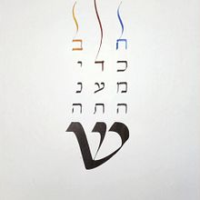 Mi proyecto del curso: Introducción a la caligrafía hebrea. Un progetto di Scrittura e Calligrafia di rcgonzalm - 10.01.2024