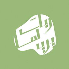 My project for course: Arabic Script for Digital Lettering. T, pograph, Calligraph, Lettering, and Digital Lettering project by Haya Beirakdar - 03.08.2024